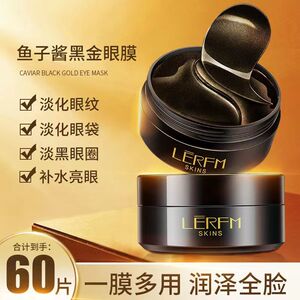 蓝尼方可深海鱼子酱黑金眼贴膜淡细纹黑眼圈淡眼袋提拉紧致润眼周