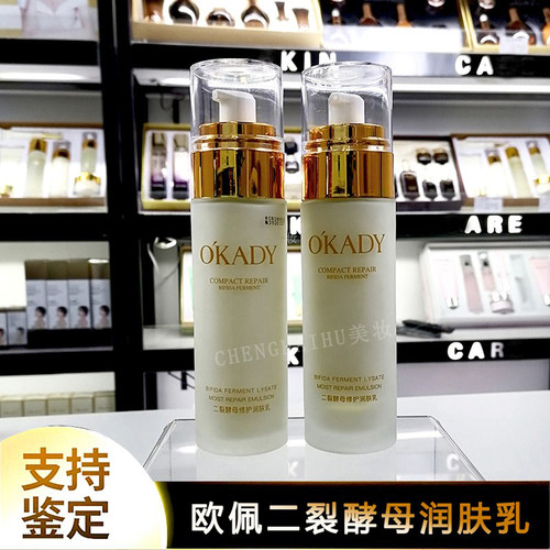 二裂酵母修护润肤乳美肌水保湿霜