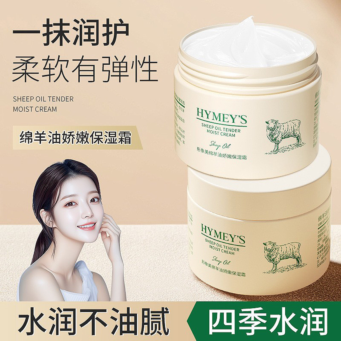 形象美绵羊油保湿霜滋润保湿改善干燥粗糙起皮身体乳清爽不粘腻