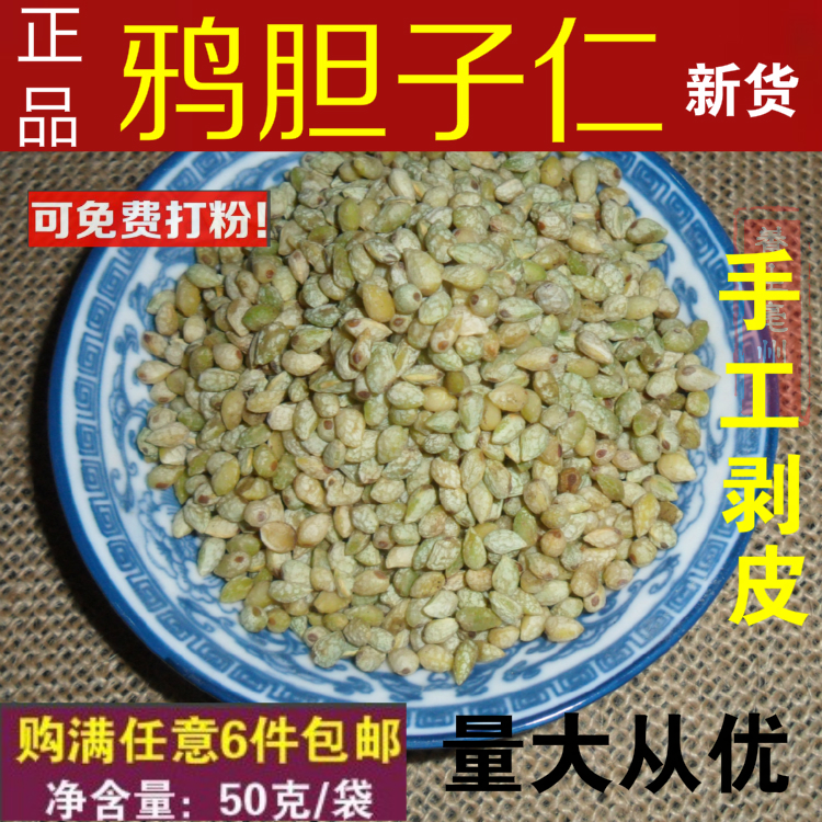无硫鸦胆子苦参子鸭蛋子 鸦胆子仁 鸦胆籽 50克全手工剥仁直