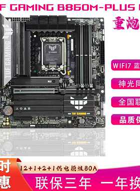 Asus/华硕TUF GAMING B860M-PLUS WIFI重炮手天选主板支持9代锐龙