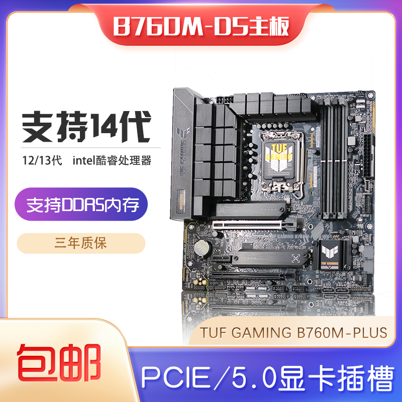 华硕tuf重炮手吹雪DDR5