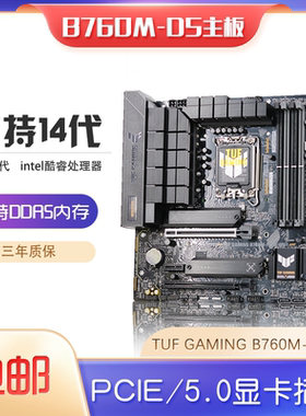 华硕TUF GAMING B760M-PLUS WIFI II重炮手电竞游戏支持12 1314代