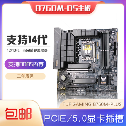 华硕TUF GAMING B760M-PLUS WIFI II重炮手电竞游戏支持12 1314代