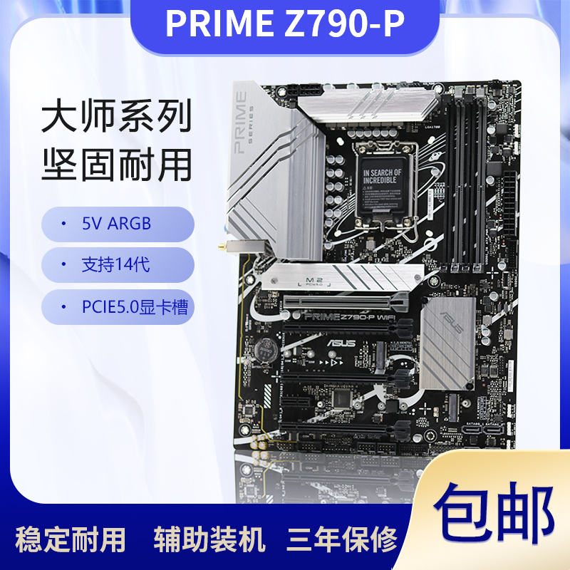 华硕PRIME Z790-P WIFI PRO大师系列电竞主板 支持13/14代处理器