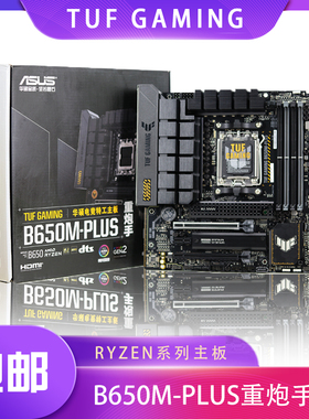 华硕TUF GAMING B650M-K PLUSB850重炮手电竞特工游戏设计支持9代