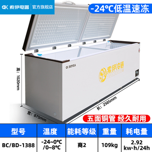 索伊BC 强力蓄冻精制铜管冷藏冷冻转换低噪音大容量冷柜 1388