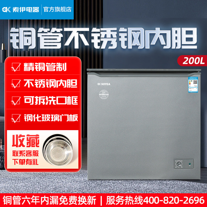 索伊BG-200GQC/D一级铜管不锈钢内胆大容量冰柜钢化玻璃门冷冻柜