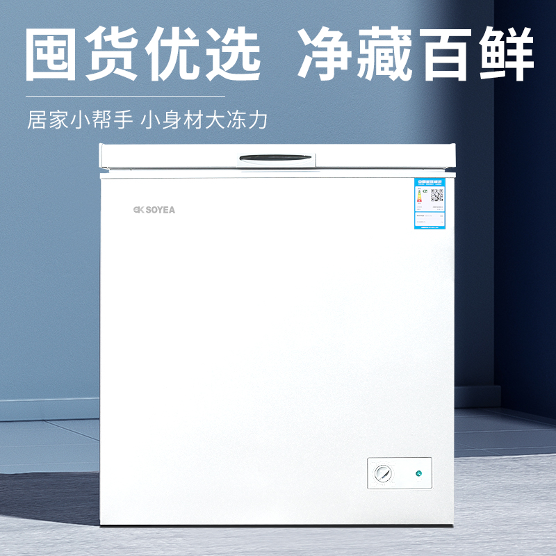 索伊冷柜冷藏冷冻转换一级能效