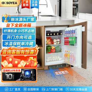 家用迷你小冰箱底部散热超薄风冷无霜单温90升冰箱 索伊台下嵌入式