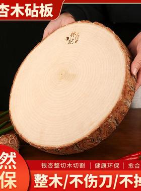 免保养林隆记银杏木砧板白果树实木切菜板家用案板原木菜墩砍剁板