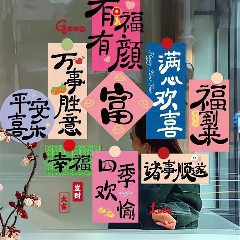 装饰贴纸场景氛围布置玻璃门贴新款窗花贴画静电贴诸事顺利贴纸