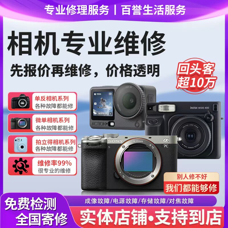 数码照相机专业维修店图片