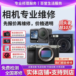 佳能尼康索尼微单数码单反富士拍立得松下相机清洗镜头发霉维修店