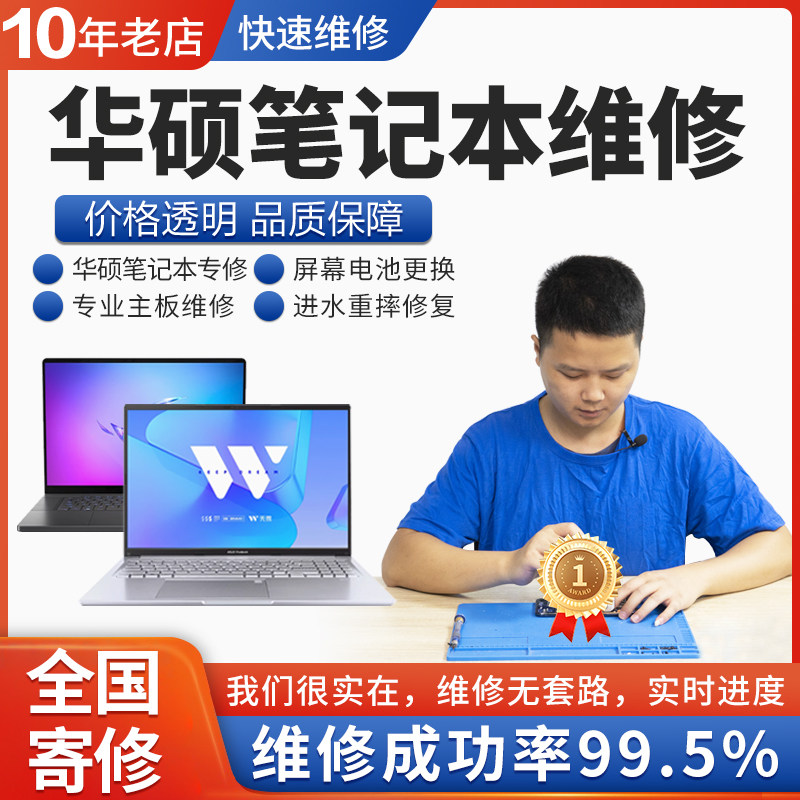 华硕笔记本电脑维修ASUS天选灵耀顽石飞行堡垒无畏主板不开机换屏