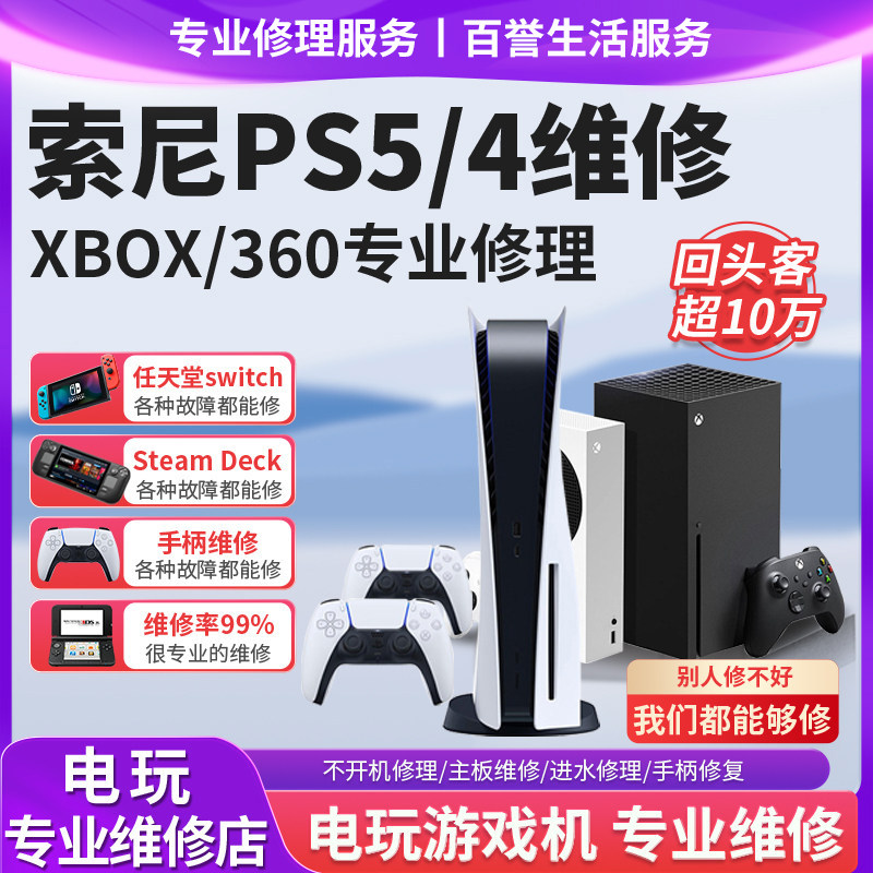 PS5维修蓝灯/断电/白灯无图像/花屏死机/报错/不读盘不通电现场取