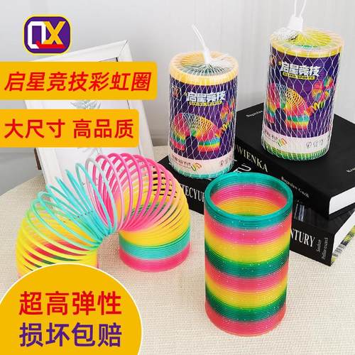 启星15cm竞技高弹性，魔力彩虹圈