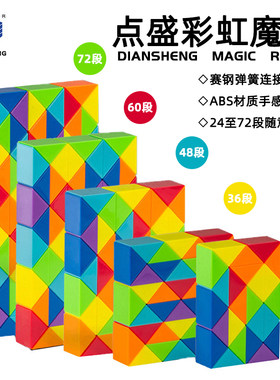 点盛百变魔尺彩虹色随意拆卸