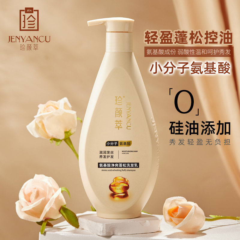 珍颜萃氨基酸蓬松洗发水2瓶套装去屑止痒滋润控油去油香味洗发露