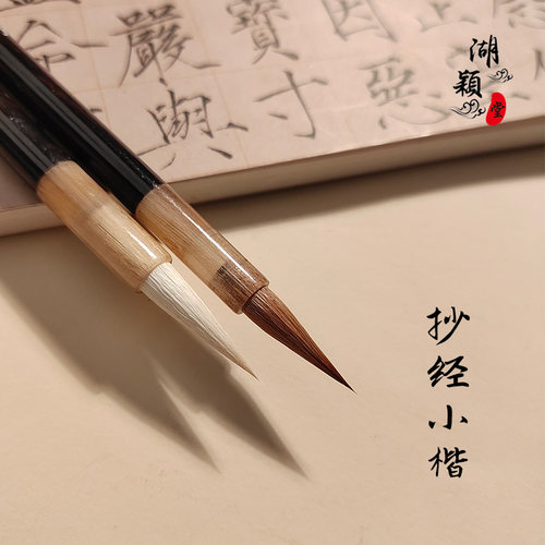 善琏湖笔抄经狼小楷道德经灵飞经不掉毛二王专用专业心经正宗高档