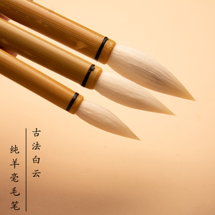 湖州善琏湖笔古法白云书法用笔纯羊毫国画毛笔纯动物毛无尼龙
