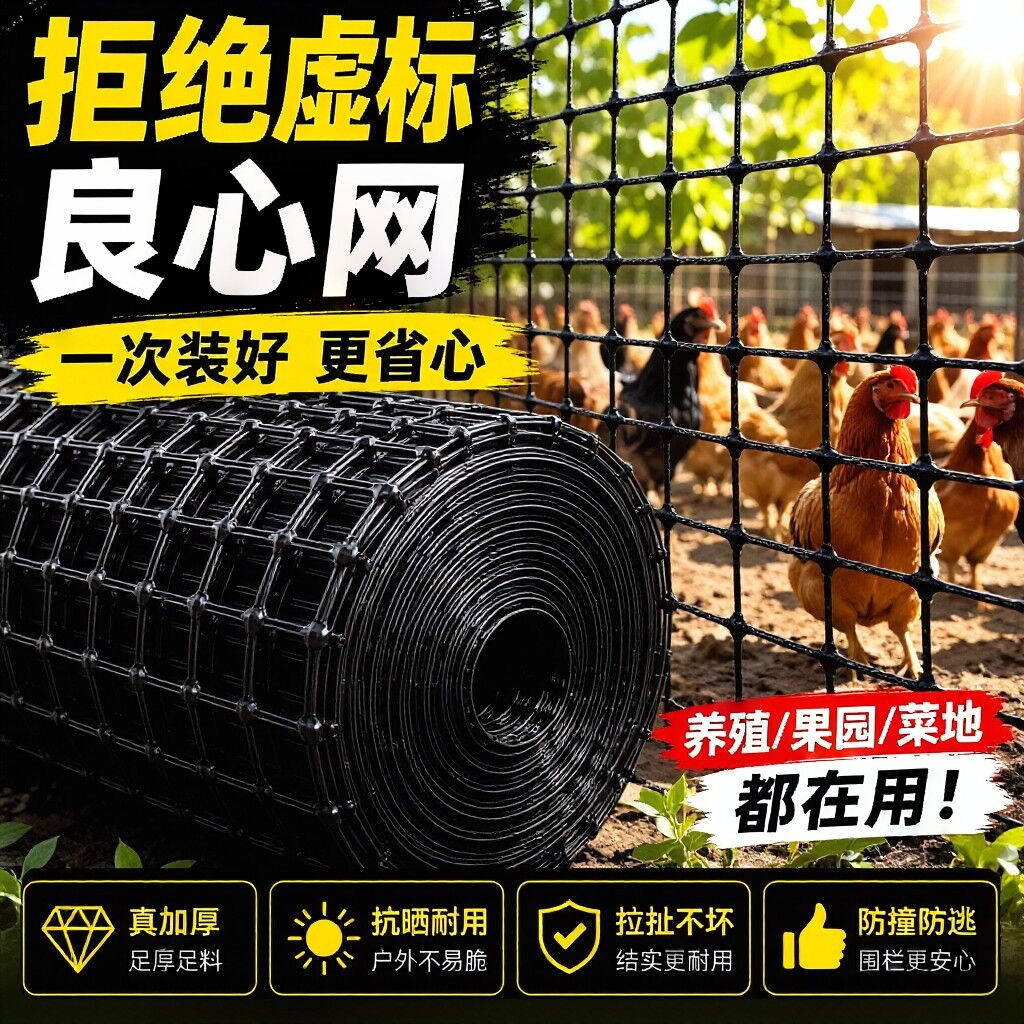 特厚塑料围栏网 养鸡圈地菜园围网 养殖防逃隔离网 结实抗老化