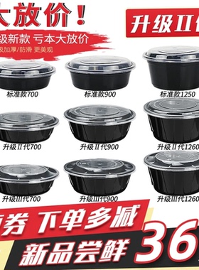 美式餐盒一次性圆形打包盒子黑色饭盒加厚塑料碗快餐外卖餐具带盖