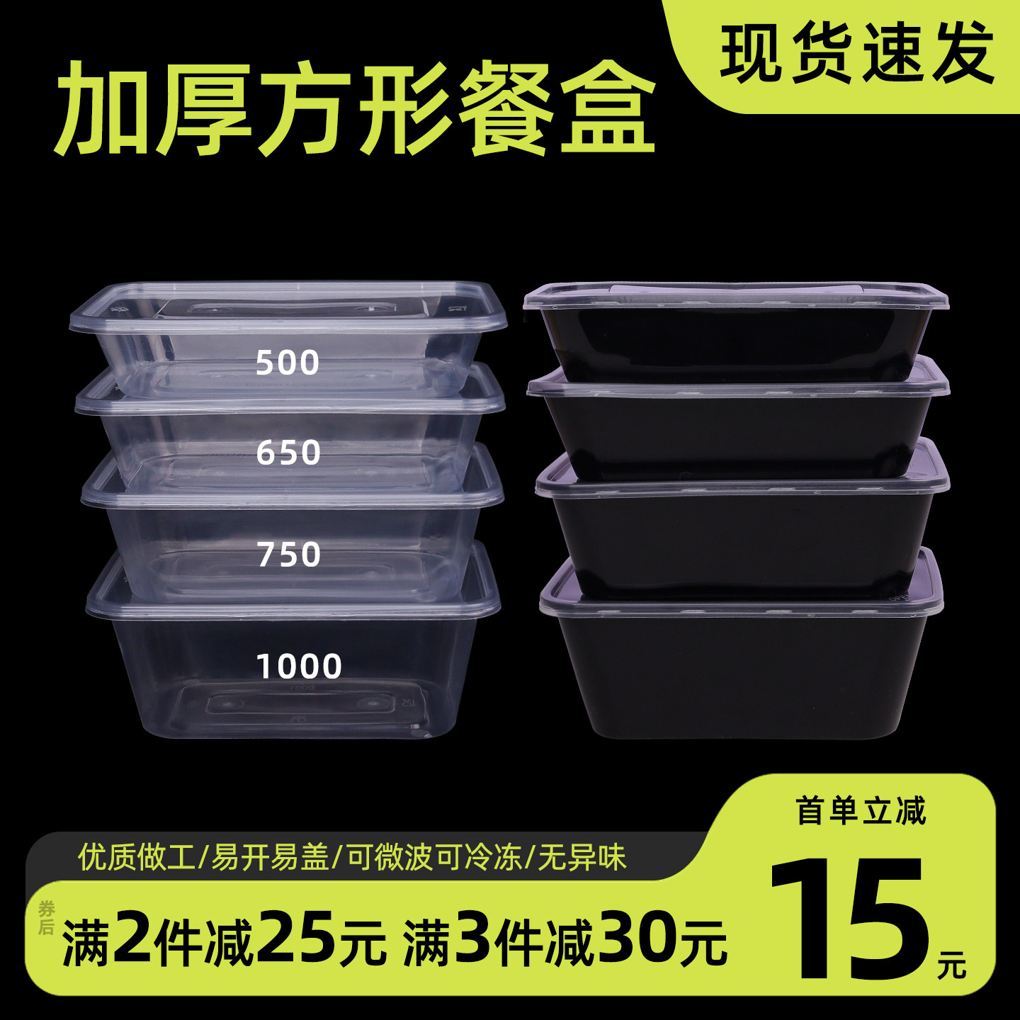 一次性餐盒打包盒长方形塑料透明美式饭盒外卖快餐食品整箱耐高温,餐饮具,一次性餐盒,淘宝优惠券,粉丝福利购,淘宝优惠卷