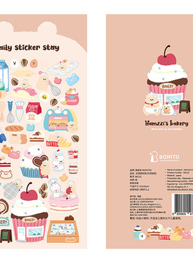 韩国Bonito贴纸 hamzzi's bakery 可爱仓鼠面包房手账素材装饰贴