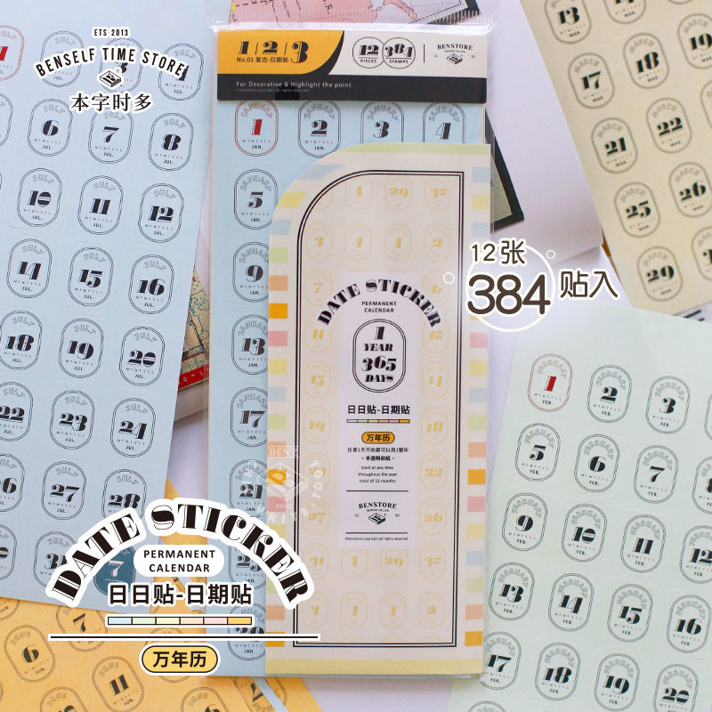 本字时多 复古万年历日期贴套装 手账计划日程diy装饰贴纸 384枚