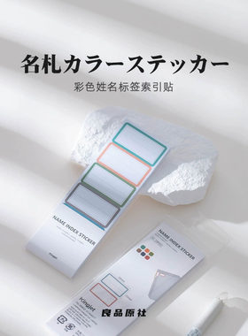 Kingjet贴纸姓名索引贴