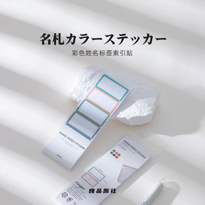 Kingjet贴纸姓名索引贴