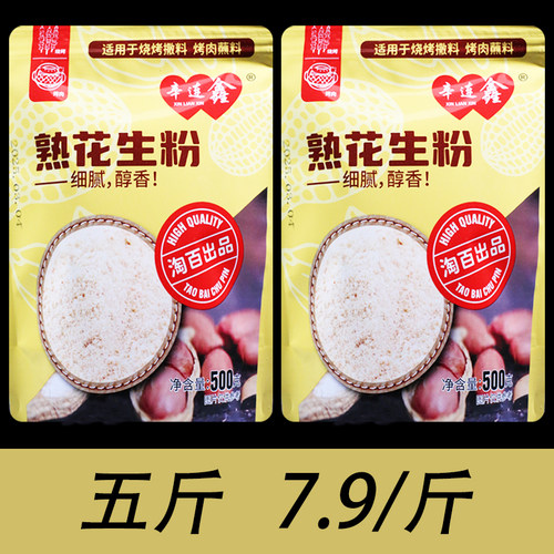 熟花生粉熟黄豆粉烘焙即食