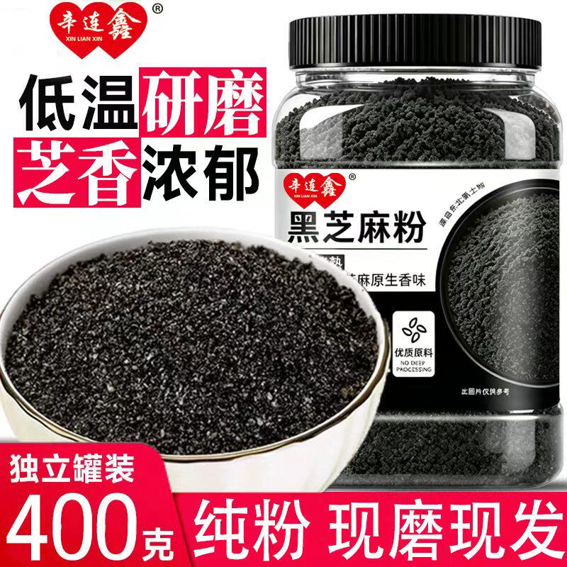 新鲜现磨熟黑芝麻粉营养纯粉现磨现发低温研磨独立罐装商用家用