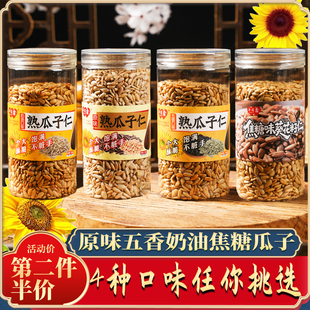 脱壳去皮葵花仁瓜子仁原味五香奶油焦糖口味月饼烘焙糕油葵仁原料
