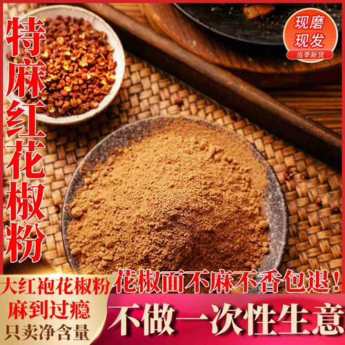 500袋装山东特香特麻花椒粉