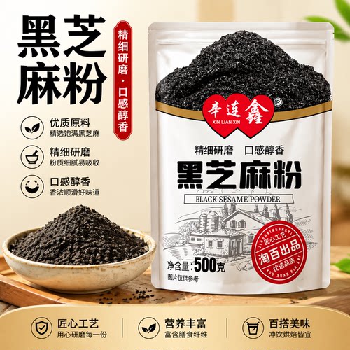 辛连鑫现磨黑芝麻粉无添加代餐