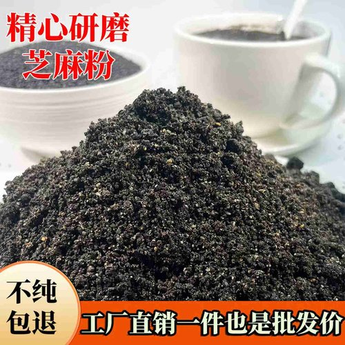 纯黑芝麻无添加薄利多销