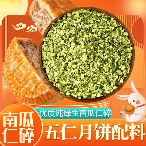 辛连鑫新货原味南瓜籽碎仁商用