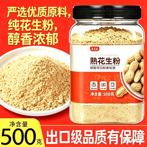 熟花生粉烧烤烤肉商用家用大包装