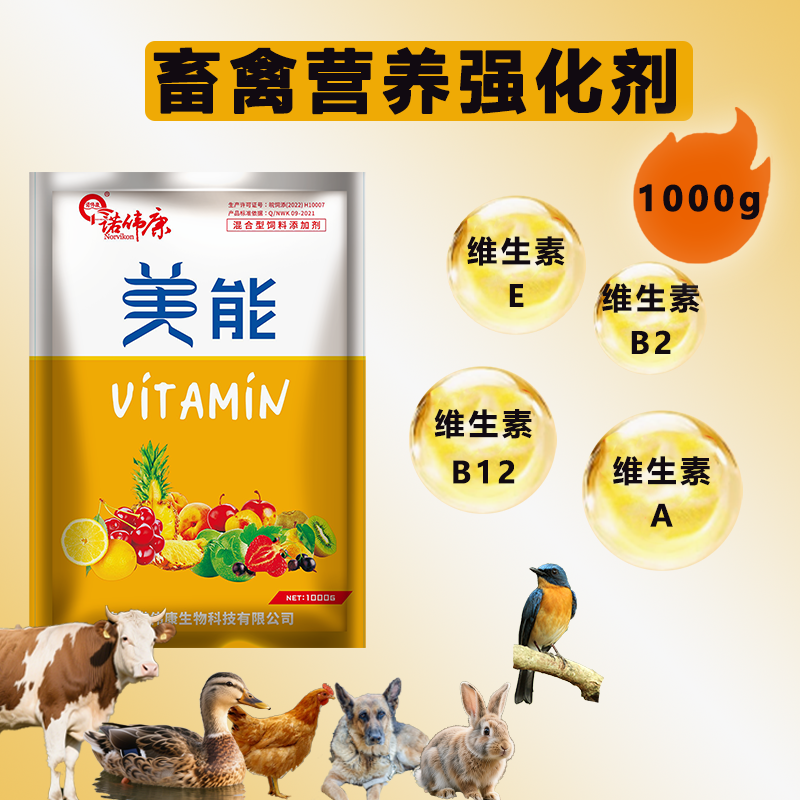 诺伟康美能兽用电解多维维生素鸡鸟禽猪牛羊乌龟水产多种微量元素