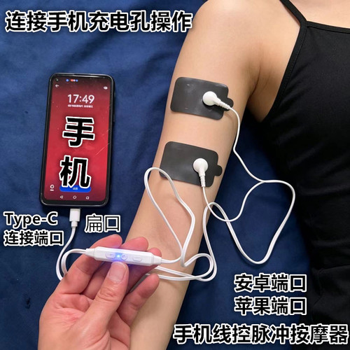 手机线控连接迷你按摩器脉冲按摩