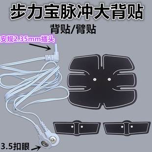 步力宝按摩贴腹肌背部电极贴片步力宝连接线配件爱多步背贴肩颈贴