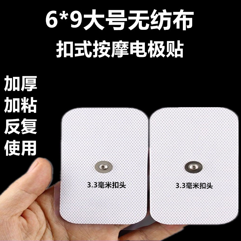 6X9无纺布钮扣式电极片中低频经络脉冲自粘理疗贴经络电疗按摩贴,个人护理/保健/按摩器材,MINI按摩器/按摩贴,淘宝优惠券,粉丝福利购,淘宝优惠卷