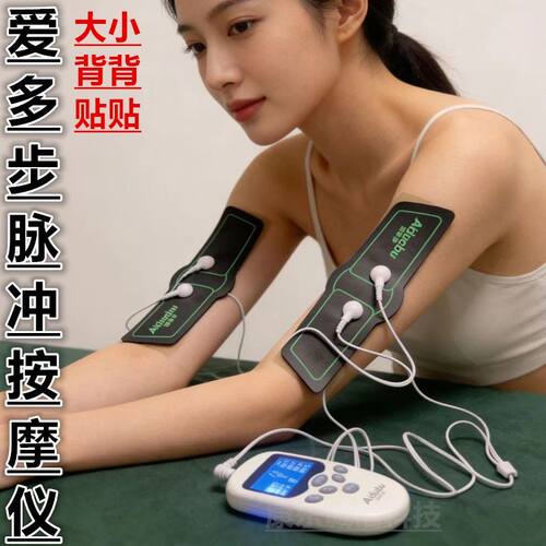 爱多步多功能按摩仪脉冲仪家用腰椎背部颈椎按摩器疏通经络大背贴