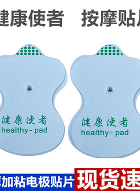 健康使者按摩贴理疗脉冲水凝胶贴