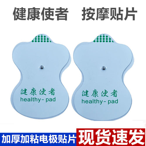 健康使者按摩贴理疗脉冲水凝胶贴