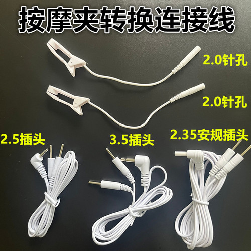 针式2.0电极夹转换线耳夹线助眠