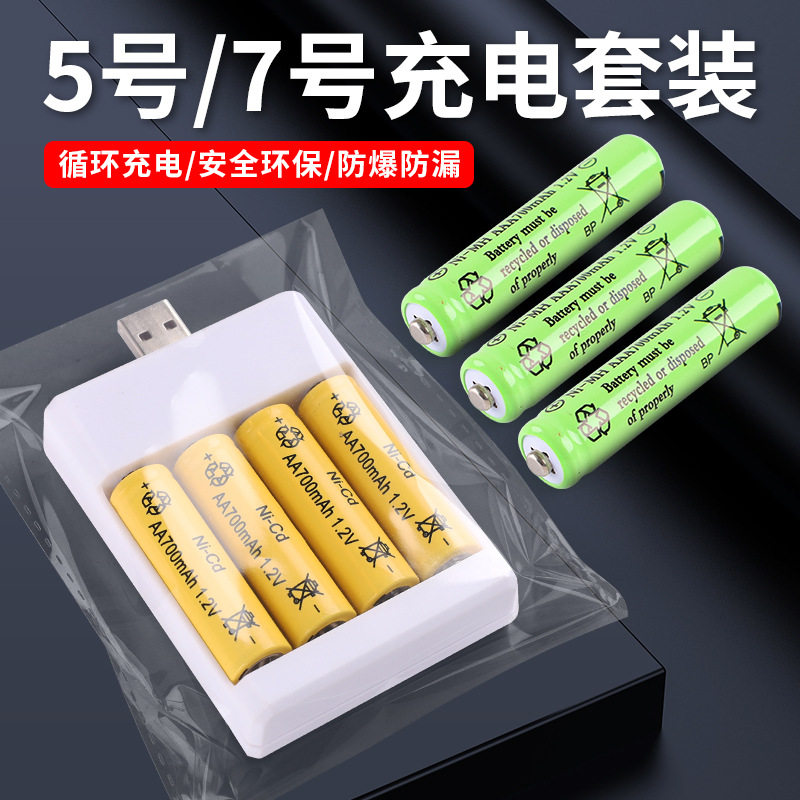 5号7号充电电池USB充电器套装