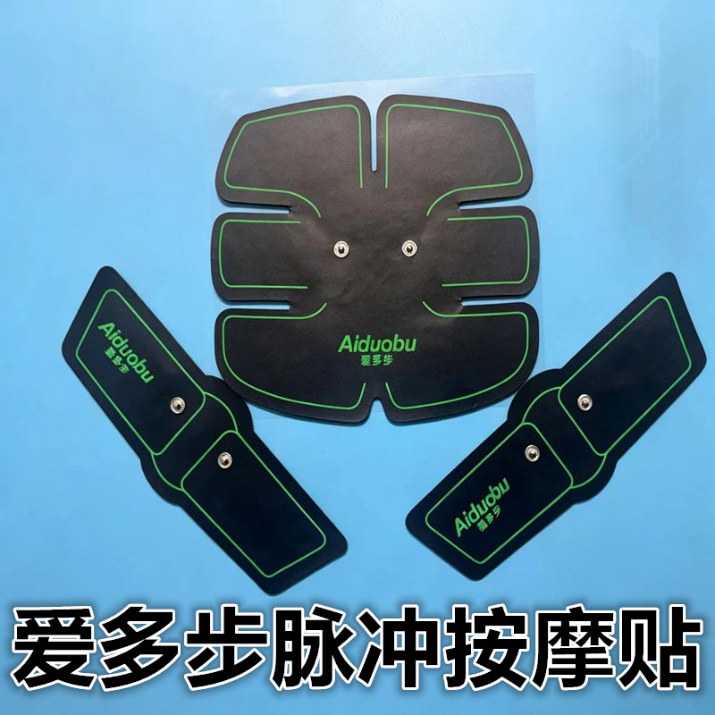 爱多步大背贴步力宝大背贴腹肌训练健身贴懒人腰背部按摩电极贴片
